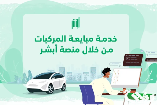 تحويل مبلغ مبايعة المركبات تحويل مبلغ مبايعة المركبات