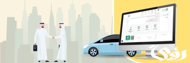 شروط مبايعة المركبات عبر ابشر شروط مبايعة المركبات عبر ابشر