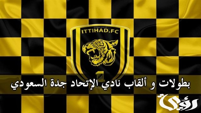 موعد مباراة الاتحاد القادمة في دوري روشن السعودي 2023-2024 والقنوات الناقلة موعد مباراة الاتحاد القادمة في دوري روشن السعودي 2023-2024 والقنوات الناقلة