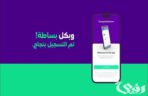 طريقة فتح حساب stc pay طريقة فتح حساب stc pay