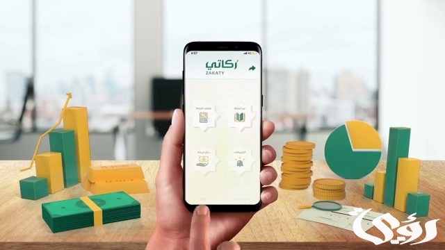 إليكم طريقة دفع الزكاة لعيد الفطر بواسطة تطبيق زكاتي في السعودية 1445