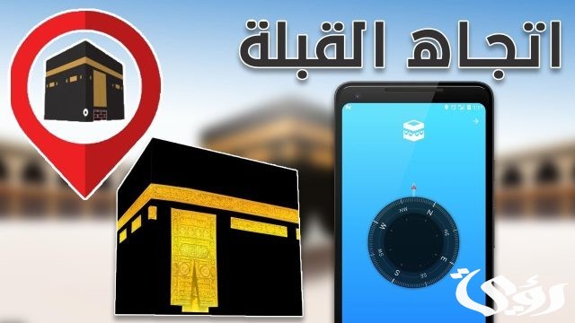 تحديد القِبلة عند الإقامة في المدينة المنورة تحديد القِبلة عند الإقامة في المدينة المنورة