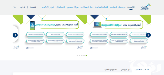 تقديم صرف دعم حساب المواطن تقديم صرف دعم حساب المواطن