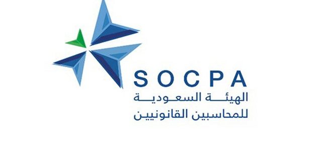 أهمية شهادة SOCPA في السعودية
