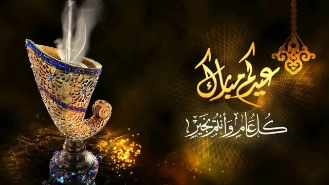متى تاريخ عيد الفطر 2024 في السعودية متى تاريخ عيد الفطر 2024 في السعودية