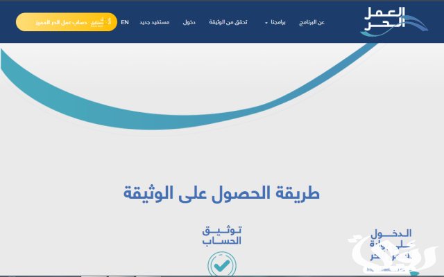 إلغاء وثيقة العمل الحر إلغاء وثيقة العمل الحر