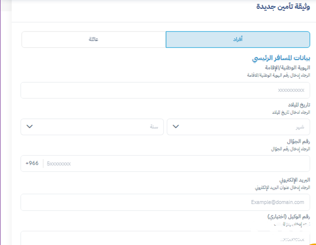 ارخص تامين سفر في السعودية ارخص تامين سفر في السعودية