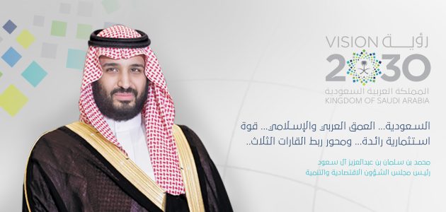 اكتمال 87% من مبادرات رؤية 2030 للعام المنصرم