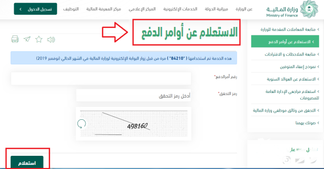 الاستعلام عن أمر دفع وزارة المالية أون لاين برقم الهوية الاستعلام عن أمر دفع وزارة المالية أون لاين برقم الهوية