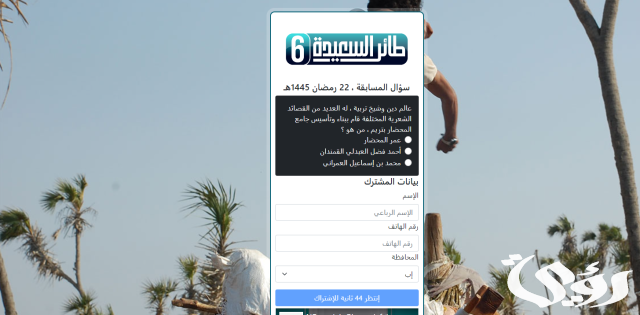خطوات الاشتراك في مسابقه طائر السعيدة 2024 خطوات الاشتراك في مسابقه طائر السعيدة 2024