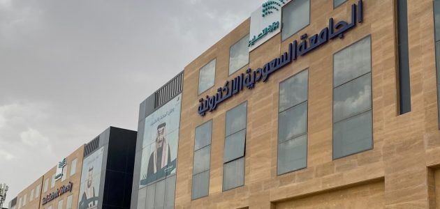 الجامعة السعودية الإلكترونية تنفي صدور قرار بتحديد الفئات المعفاة من الرسوم الدراسية