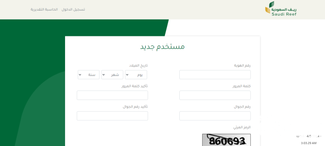 الدعم الريفي لربات البيوت في السعودية