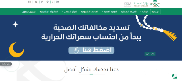 طريقة الدخول على مسير الرواتب وزارة الصحة طريقة الدخول على مسير الرواتب وزارة الصحة