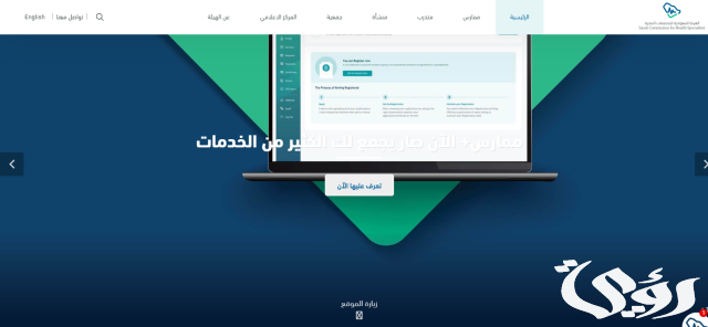 ما هو رقم تصنيف هيئة التخصصات الصحية؟ ما هو رقم تصنيف هيئة التخصصات الصحية؟