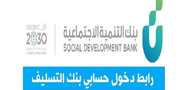 ما هو رابط دخول حسابي بنك التسليف استعلام؟