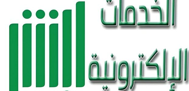 هل يمكن تغيير المهنة إلكترونياً عبر أبشر