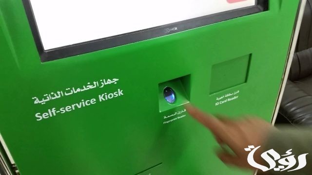 كيفية تفعيل أبشر عبر الخدمة الذاتية بجهاز البصمة كيفية تفعيل أبشر عبر الخدمة الذاتية بجهاز البصمة