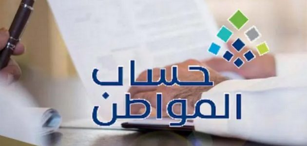 حالات انقطاع الدعم في حساب المواطن
