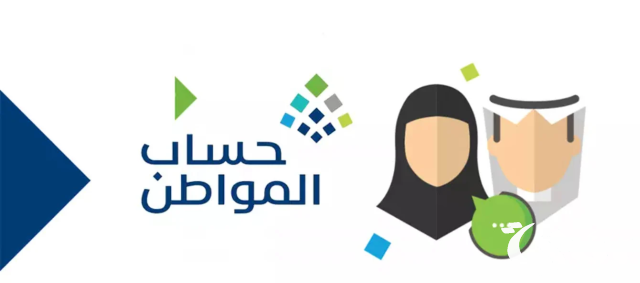 حالات انقطاع الدعم في حساب المواطن حالات انقطاع الدعم في حساب المواطن