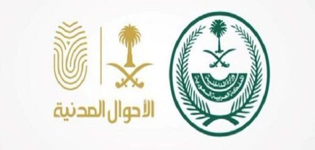 خطوات تغيير الاسم في السجل المدني