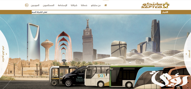 سعر تذاكر النقل الجماعي الجديدة في السعودية سعر تذاكر النقل الجماعي الجديدة في السعودية