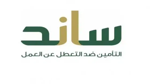 شروط التسجيل في دعم ساند شروط التسجيل في دعم ساند