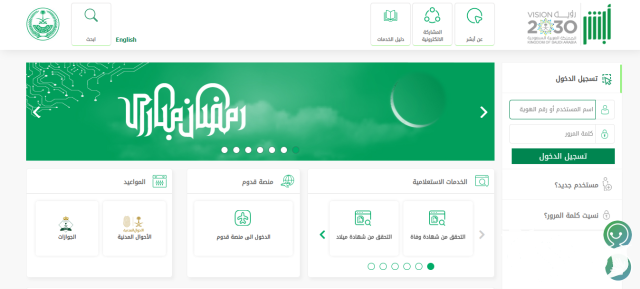 شروط التسجيل في منصة إحسان كمستفيد للمتعثرين والمحتاجين شروط التسجيل في منصة إحسان كمستفيد للمتعثرين والمحتاجين
