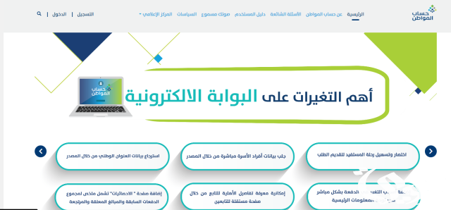 ضوابط تسجيل الشخص المستقل في حساب المواطن وشروط البرنامج ومتطلباته ضوابط تسجيل الشخص المستقل في حساب المواطن وشروط البرنامج ومتطلباته