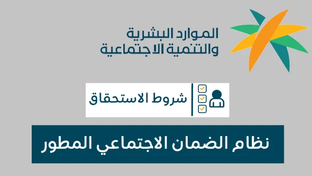 طريقة الاستفسار عن حالة الضمان الاجتماعي المطور هاتفيًا طريقة الاستفسار عن حالة الضمان الاجتماعي المطور هاتفيًا