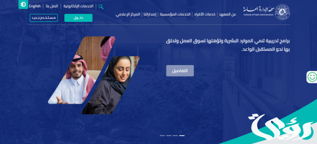 طريقة التسجيل في معهد الإدارة العامة المستقبل الجديد في المملكة العربية السعودية 1445 طريقة التسجيل في معهد الإدارة العامة المستقبل الجديد في المملكة العربية السعودية 1445