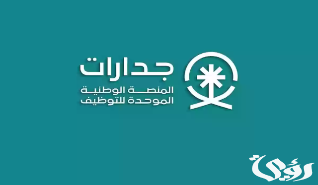 طريقة تعديل او تغيير الايميل او رقم الجوال في منصة جدارات طريقة تعديل او تغيير الايميل او رقم الجوال في منصة جدارات