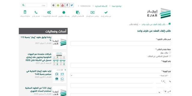 معلومات عن توثيق العقد إلكترونيًا عبر منصة إيجار معلومات عن توثيق العقد إلكترونيًا عبر منصة إيجار