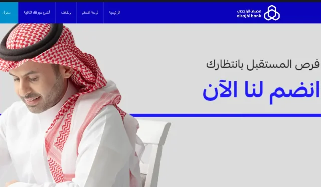 عاجل | الراجحي يُعلن عن وظائف شاغرة برواتب مجزية وهذه الشروط وطريقة تقديم الطلب عاجل | الراجحي يُعلن عن وظائف شاغرة برواتب مجزية وهذه الشروط وطريقة تقديم الطلب