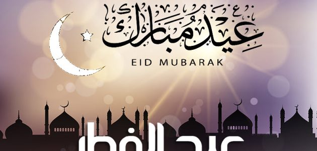 موعد صلاة عيد الفطر 2024 في الجزائر