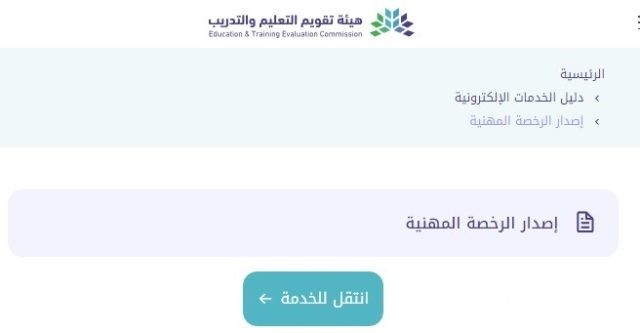 قياس النفاذ الوطني تسجيل الدخول للاستعلام عن نتائج قياس واصدار الرخصة المهنية قياس النفاذ الوطني تسجيل الدخول للاستعلام عن نتائج قياس واصدار الرخصة المهنية