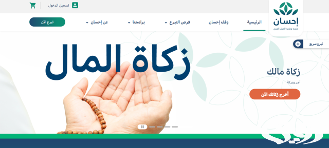كم مبلغ زكاة عيد الفطر عبر منصة إحسان 1445؟ كم مبلغ زكاة عيد الفطر عبر منصة إحسان 1445؟