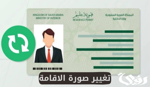 كيف أغير الصورة الشخصية في الإقامة بدون مجهود كيف أغير الصورة الشخصية في الإقامة بدون مجهود