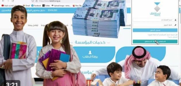 كيف اسجل ابني في تكافل طلاب