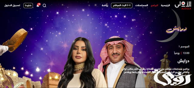 كيفية الاشتراك في مسابقة برنامج دراويش في رمضان وأرقام الاشتراك في المسابقة كيفية الاشتراك في مسابقة برنامج دراويش في رمضان وأرقام الاشتراك في المسابقة