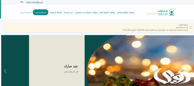 استعلم عن نتائج القبول للوظائف التعليمية في المملكة عبر هذا الرابط المباشر | جدارات توضح الطريقة استعلم عن نتائج القبول للوظائف التعليمية في المملكة عبر هذا الرابط المباشر | جدارات توضح الطريقة