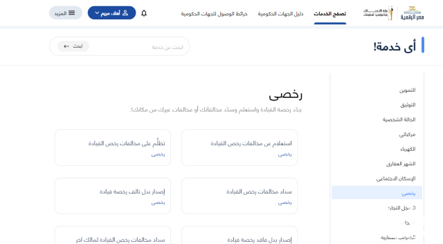 الاستعلام عن المخالفات المرورية إلكترونيًا الاستعلام عن المخالفات المرورية إلكترونيًا