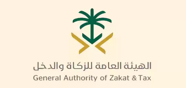 ما هو رقم هيئة الزكاة المجاني