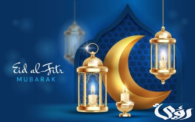متى تنتهي اجازة عيد الفطر 2024 – 1445 في السعودية متى تنتهي اجازة عيد الفطر 2024 – 1445 في السعودية