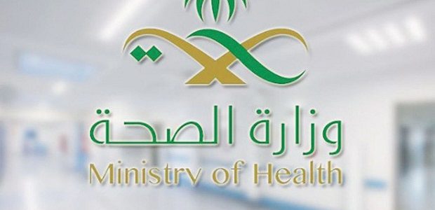 تعريف بالراتب وزارة الصحة موارد