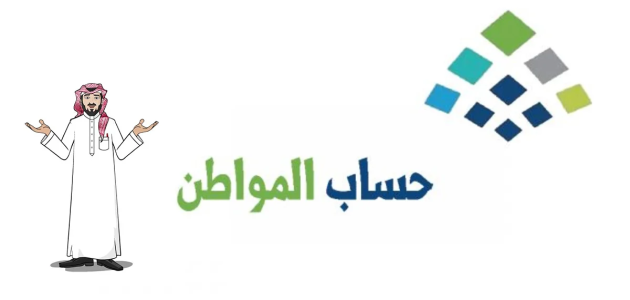 هل يمكن الاعتراض على أهلية حساب المواطن هاتفيًا