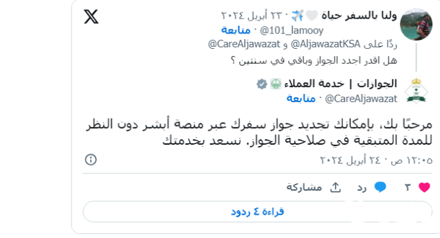 هل يمكن تجديد جواز السفر قبل انتهاء صلاحيته بسنتين هل يمكن تجديد جواز السفر قبل انتهاء صلاحيته بسنتين