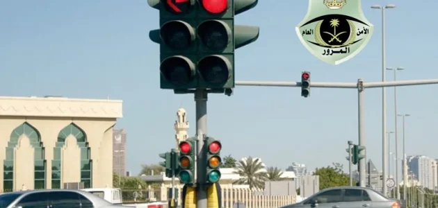 هل يوجد غرامة إذا تعديت الإشارة الحمراء وتراجعت