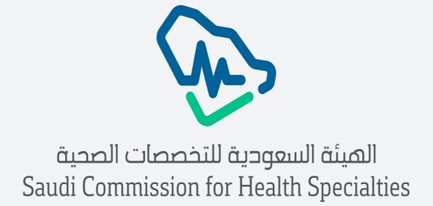 ما هو رقم تصنيف هيئة التخصصات الصحية؟