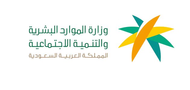 وزارة الموارد البشرية تذكر بخدمات مكتب العمل المقدمة للمواطنين 1445