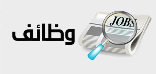 وظائف شاغرة في التعليم السعودي